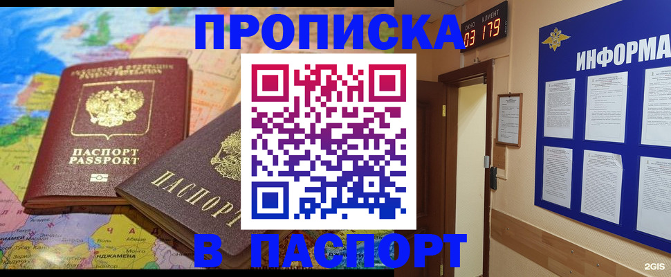 временная регистрация недорого в Советской Гавани