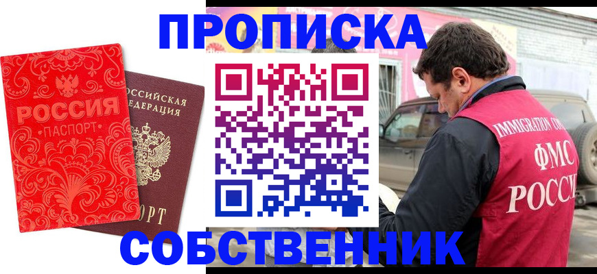 временная регистрация для школы в Советской Гавани